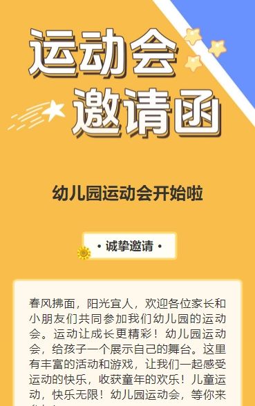 卡通手绘黄色校园运动会邀请