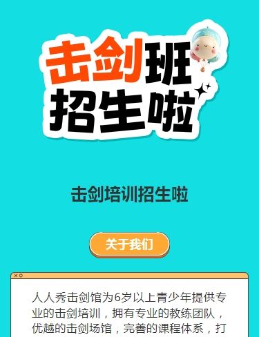 可爱卡通蓝色击剑培训招生宣传