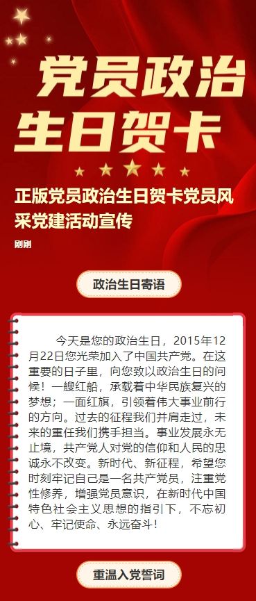 正版党员政治生日贺卡党员风采党建活动宣传