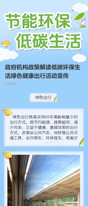 政府机构政策解读低碳环保生活绿色健康出行活动宣传