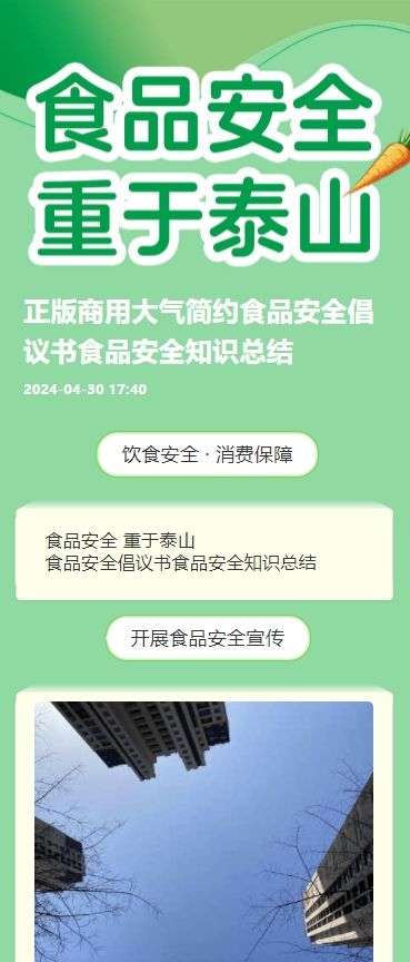 正版商用大气简约食品安全倡议书食品安全知识总结