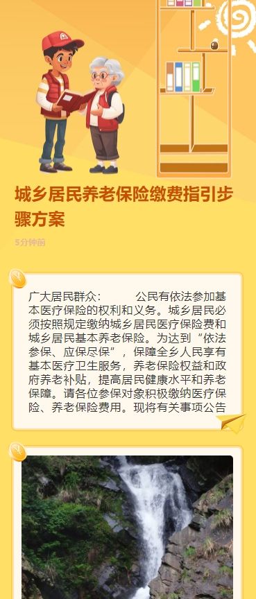 城乡居民养老保险缴费指引步骤方案