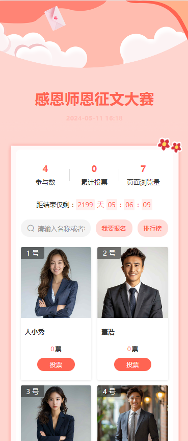 感恩师恩征文大赛
