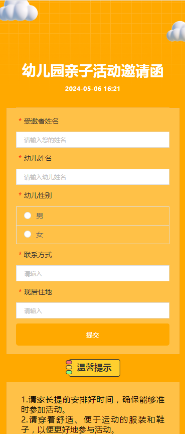 幼儿园亲子活动邀请函