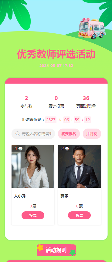 优秀教师评选活动