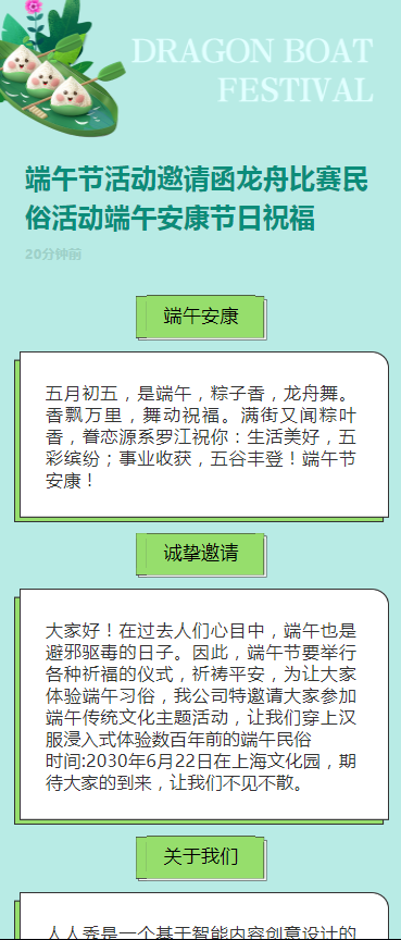 端午节活动邀请函龙舟比赛民俗活动端午安康节日祝福