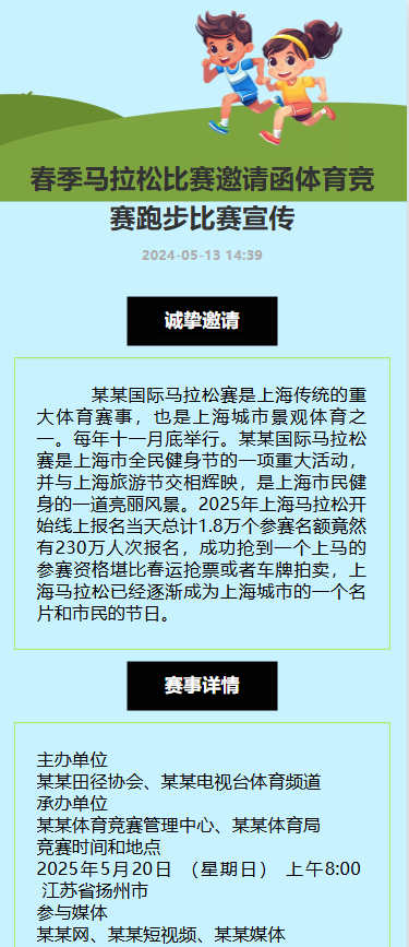 春季马拉松比赛邀请函体育竞赛跑步比赛宣传