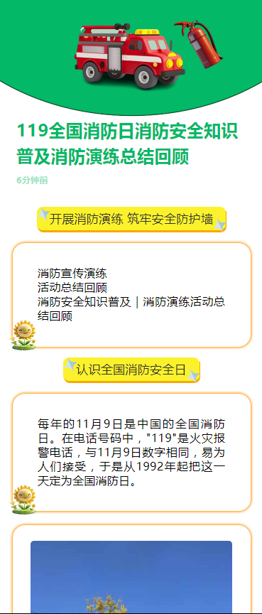 119全国消防日消防安全知识普及消防演练总结回顾