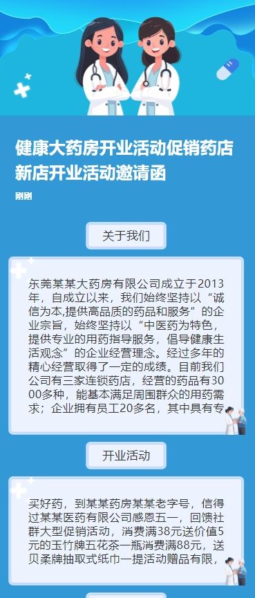 健康大药房开业活动促销药店新店开业活动邀请函