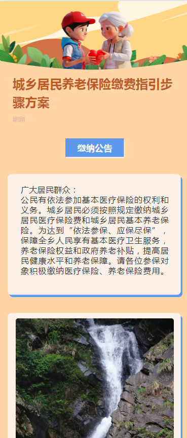 城乡居民养老保险缴费指引步骤方案