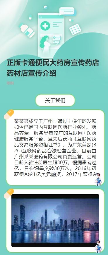 正版卡通便民大药房宣传药店药材店宣传介绍