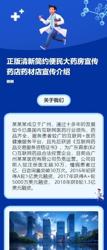 正版清新简约便民大药房宣传药店药材店宣传介绍