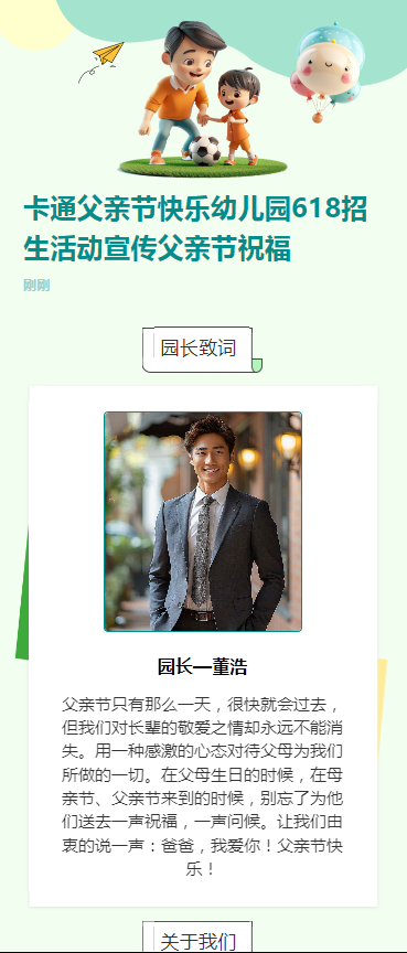 卡通父亲节快乐幼儿园618招生活动宣传父亲节祝福