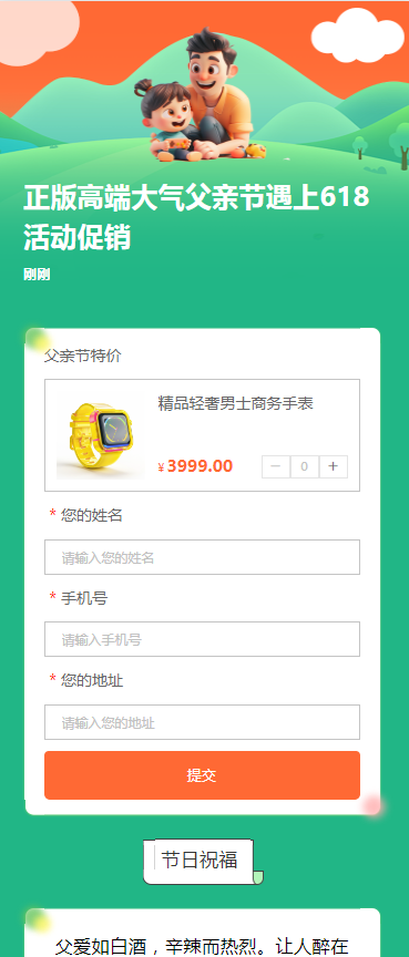 正版快闪高端大气父亲节遇上618活动促销