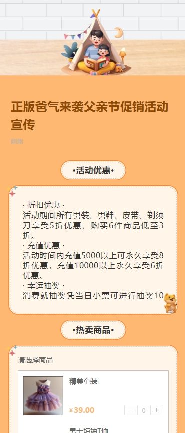 正版爸气来袭父亲节促销活动宣传