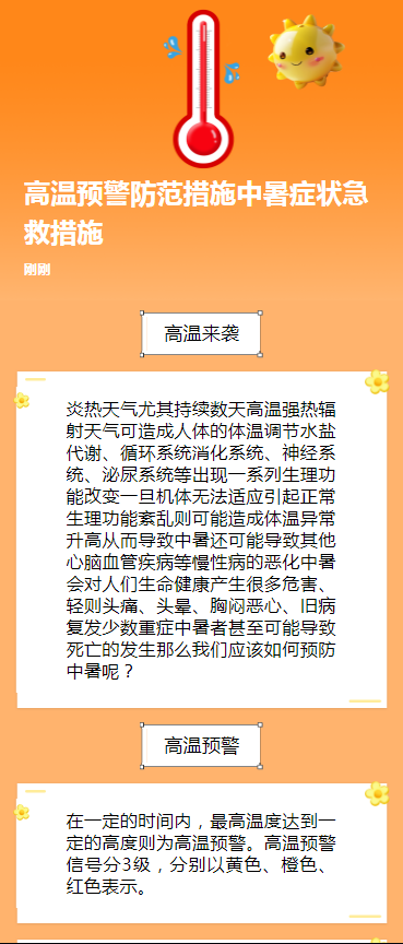 高温预警防范措施中暑症状急救措施