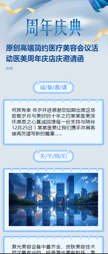 原创高端简约医疗美容会议活动医美周年庆店庆邀请函