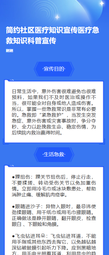 医疗急救知识科普