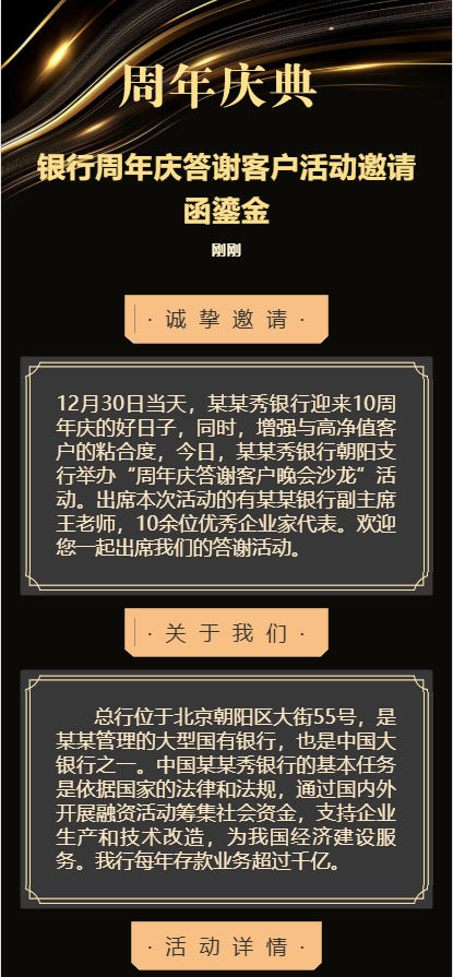 银行周年庆答谢客户活动邀请函鎏金