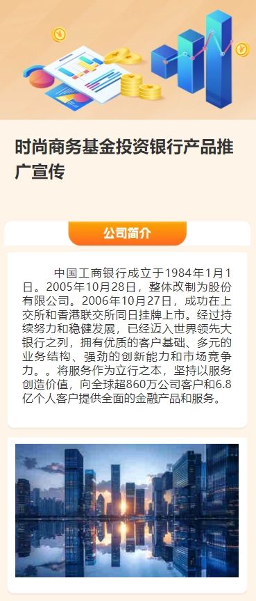 正版时尚商务基金投资银行产品推广宣传