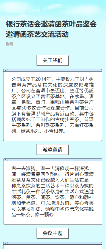 银行茶话会邀请函茶叶品鉴会邀请函茶艺交流活动