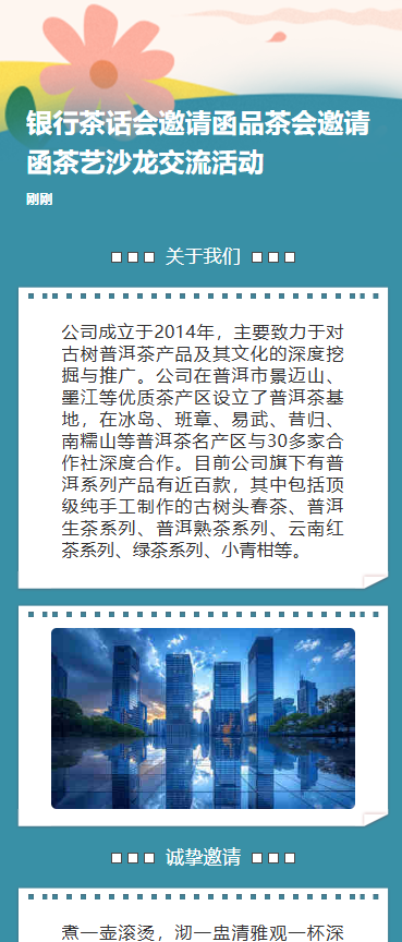 银行茶话会邀请函品茶会邀请函茶艺沙龙交流活动