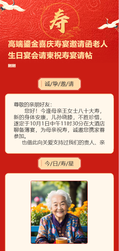 高端鎏金喜庆寿宴邀请函老人生日宴会请柬祝寿宴请帖