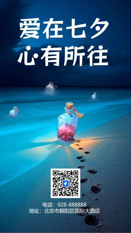 爱在七夕