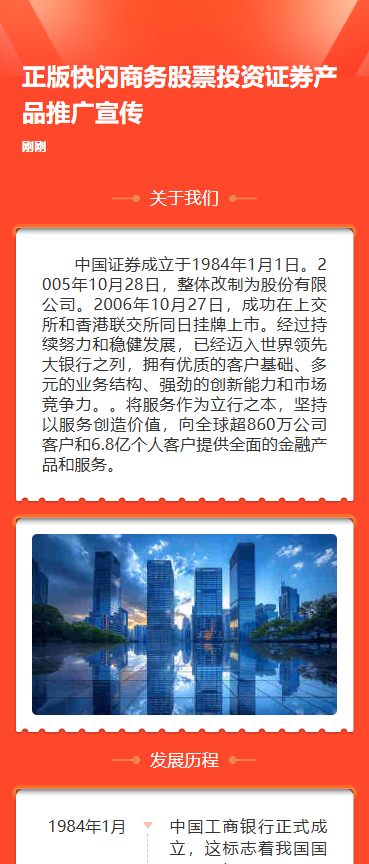 商务股票投资证券产品推广宣传
