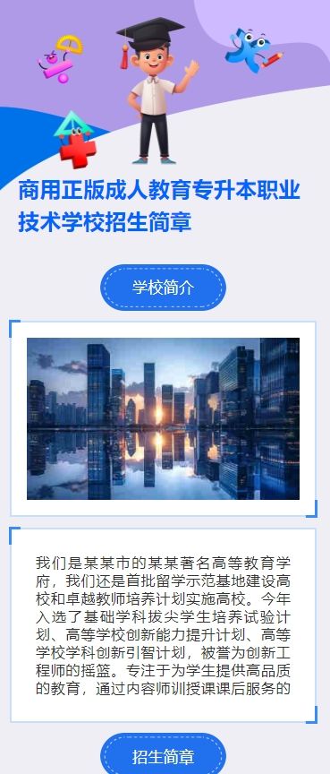 商用正版成人教育专升本职业技术学校招生简章