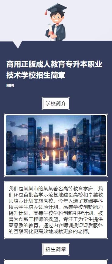 商用正版成人教育专升本职业技术学校招生简章