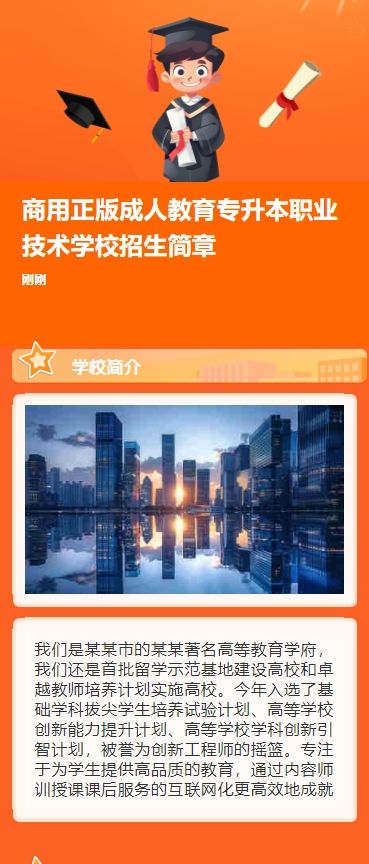 商用正版成人教育专升本职业技术学校招生简章