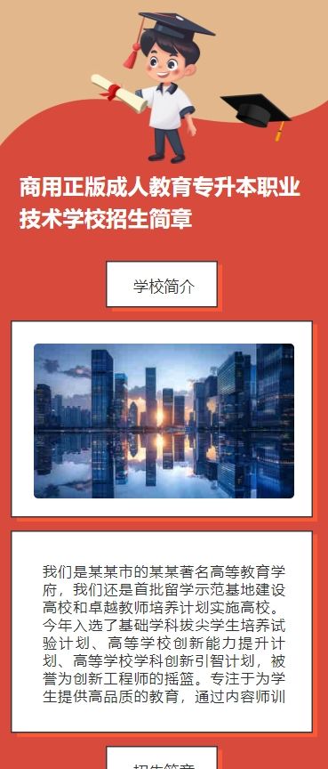 商用正版成人教育专升本职业技术学校招生简章