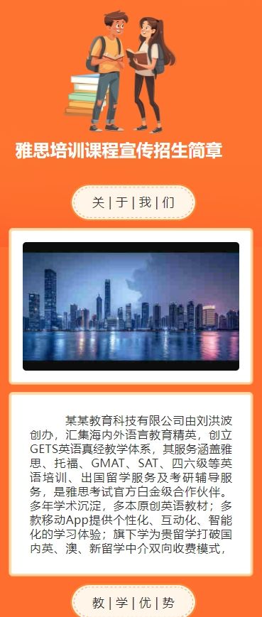雅思培训课程宣传招生简章