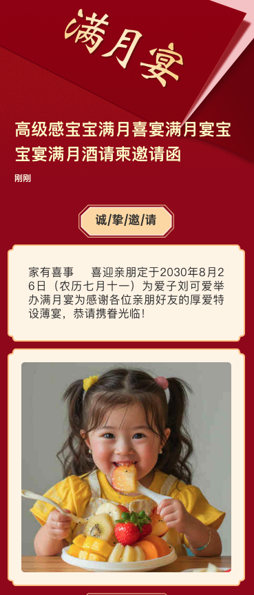 高级感宝宝满月喜宴满月宴宝宝宴满月酒请柬邀请函