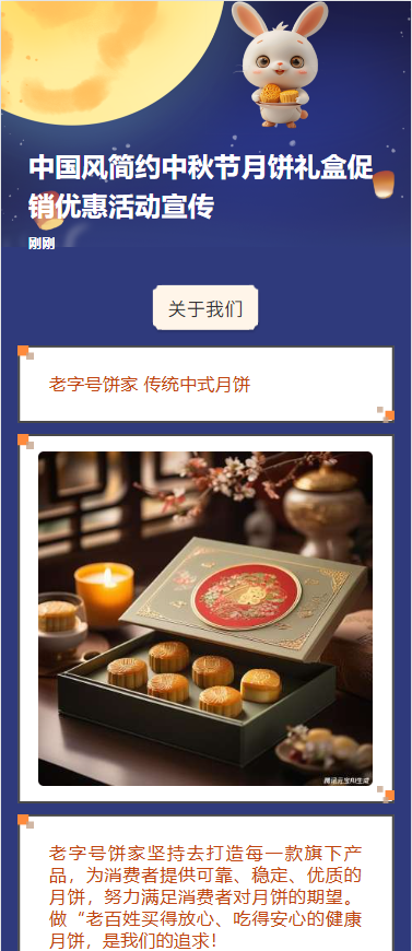 中国风简约中秋节月饼礼盒促销优惠活动宣传