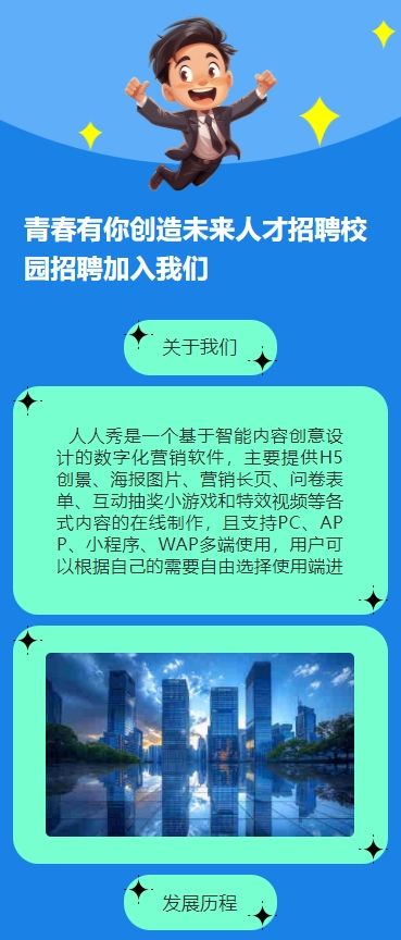 青春有你创造未来人才招聘校园招聘加入我们