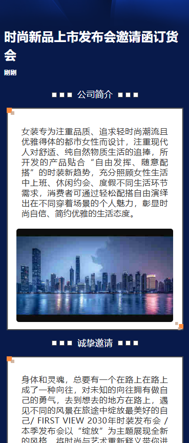 时尚新品上市发布会邀请函订货会