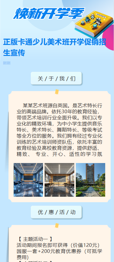 正版卡通少儿美术班开学促销招生宣传