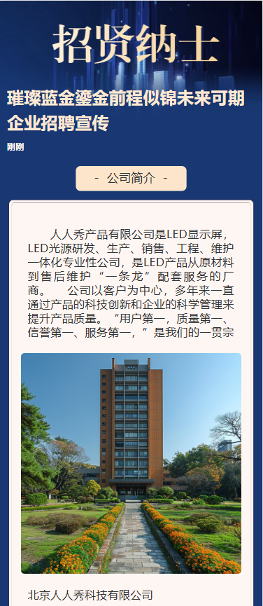 璀璨蓝金鎏金前程似锦未来可期企业招聘宣传