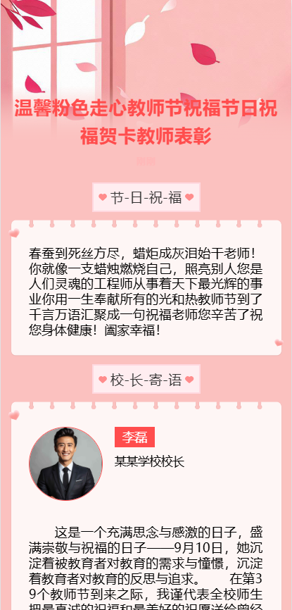 温馨粉色走心教师节祝福节日祝福贺卡教师