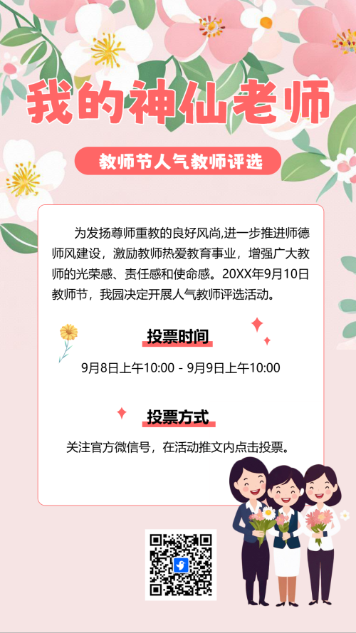 快来PICK我的神仙老师