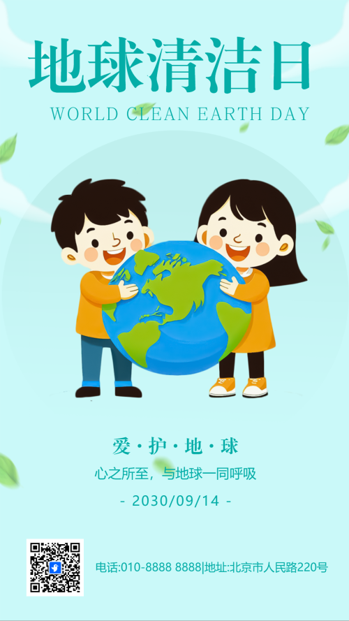 地球清洁日优秀案例评选