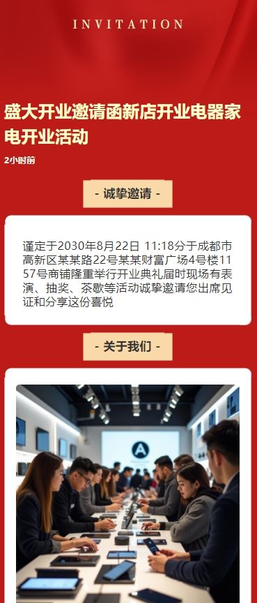 红色鎏金盛大开业邀请函新店开业电器家电开业活动