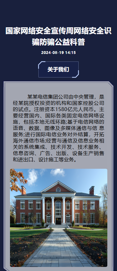 国家网络安全宣传周网络安全识骗防骗公益科普