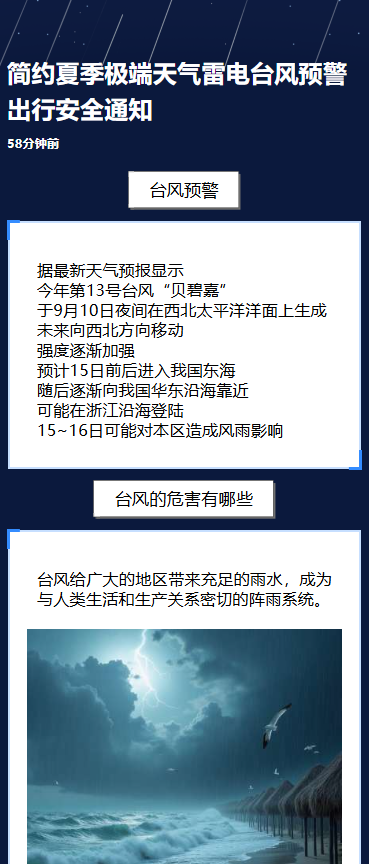 极端天气雷电台风预警出行安全通知
