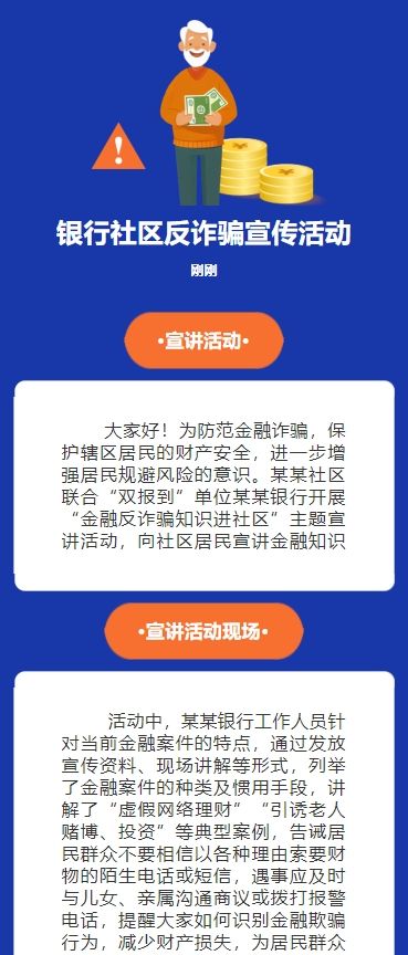 银行社区反诈骗宣传活动