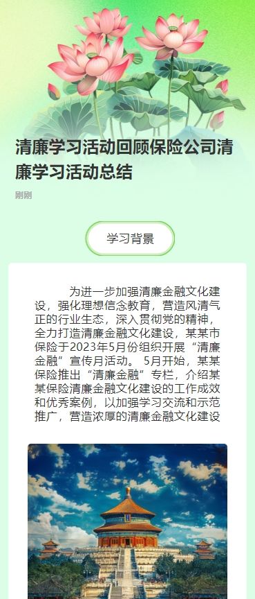 清廉学习活动回顾保险公司清廉学习活动总结