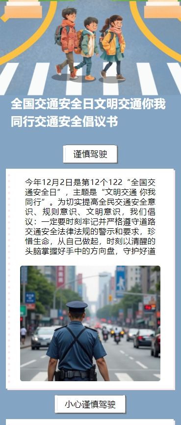 全国交通安全日文明交通你我同行交通安全倡议书