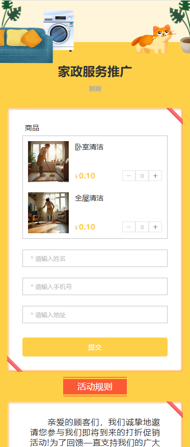 家政服务推广